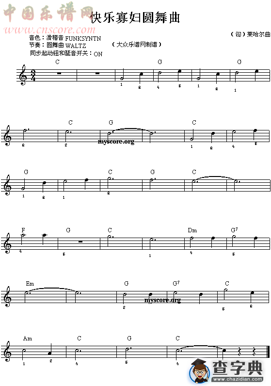 电子琴浅易练习之十七(快乐寡妇圆舞曲)