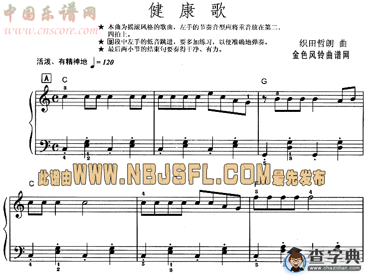 健康歌