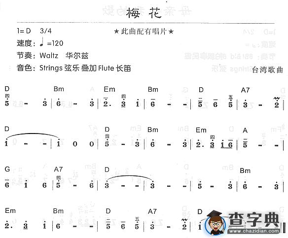 梅花