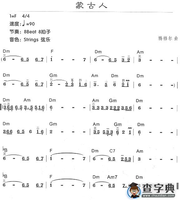 蒙古人