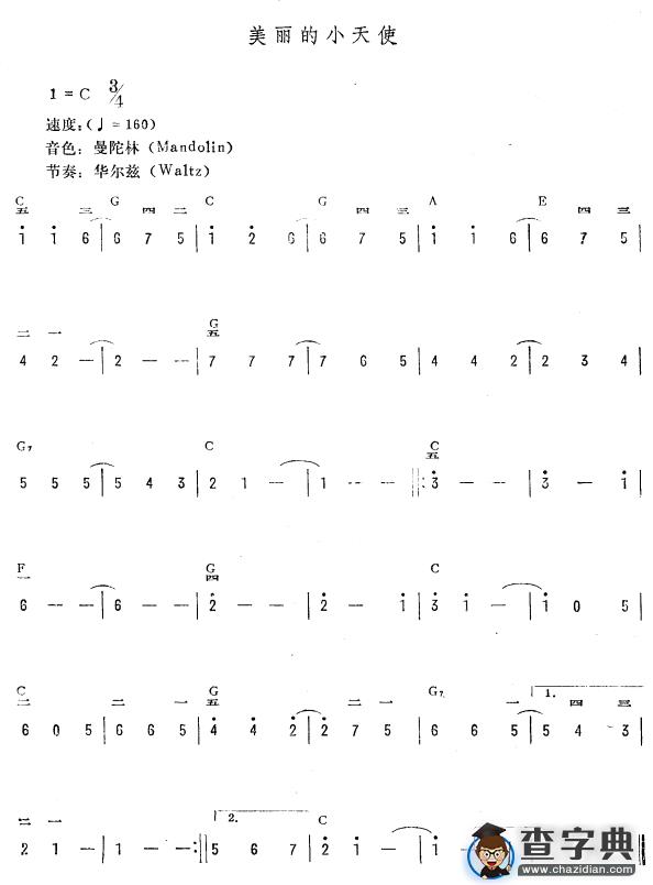 美丽的小天使