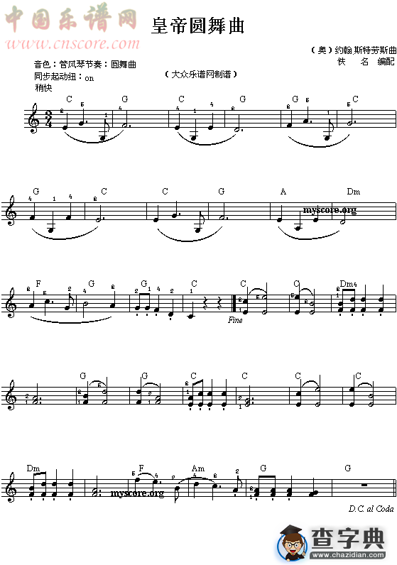 电子琴浅易练习之十九(皇帝圆舞曲)