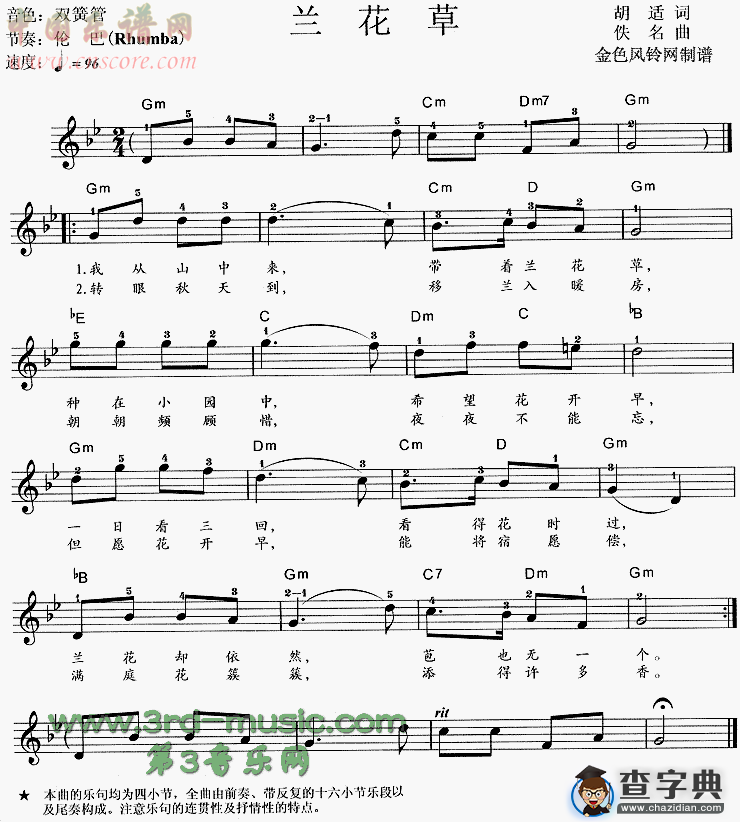 兰花草