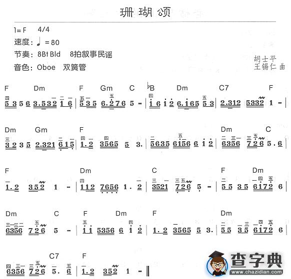 珊瑚颂