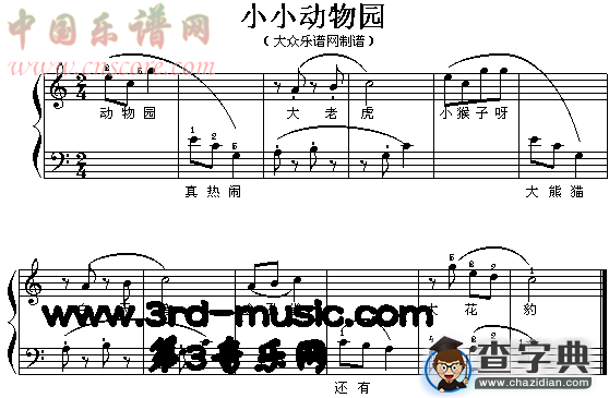 小小动物园