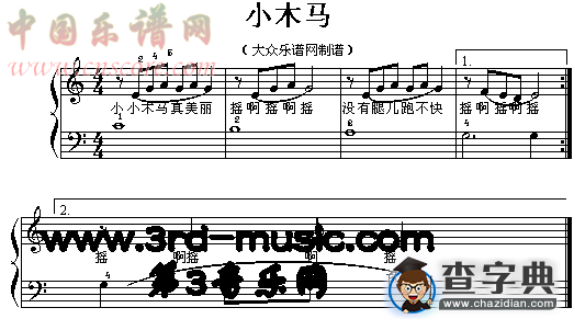 小木马