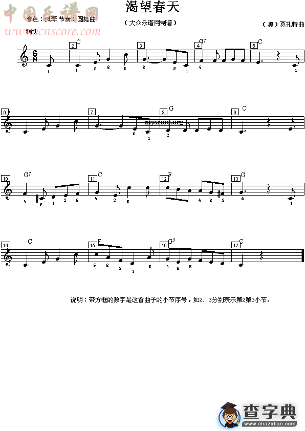 电子琴浅易练习之二十二(渴望春天)