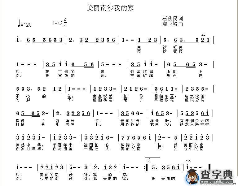 美丽南沙我的家