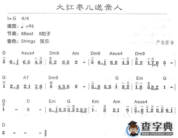 大红枣儿送亲人