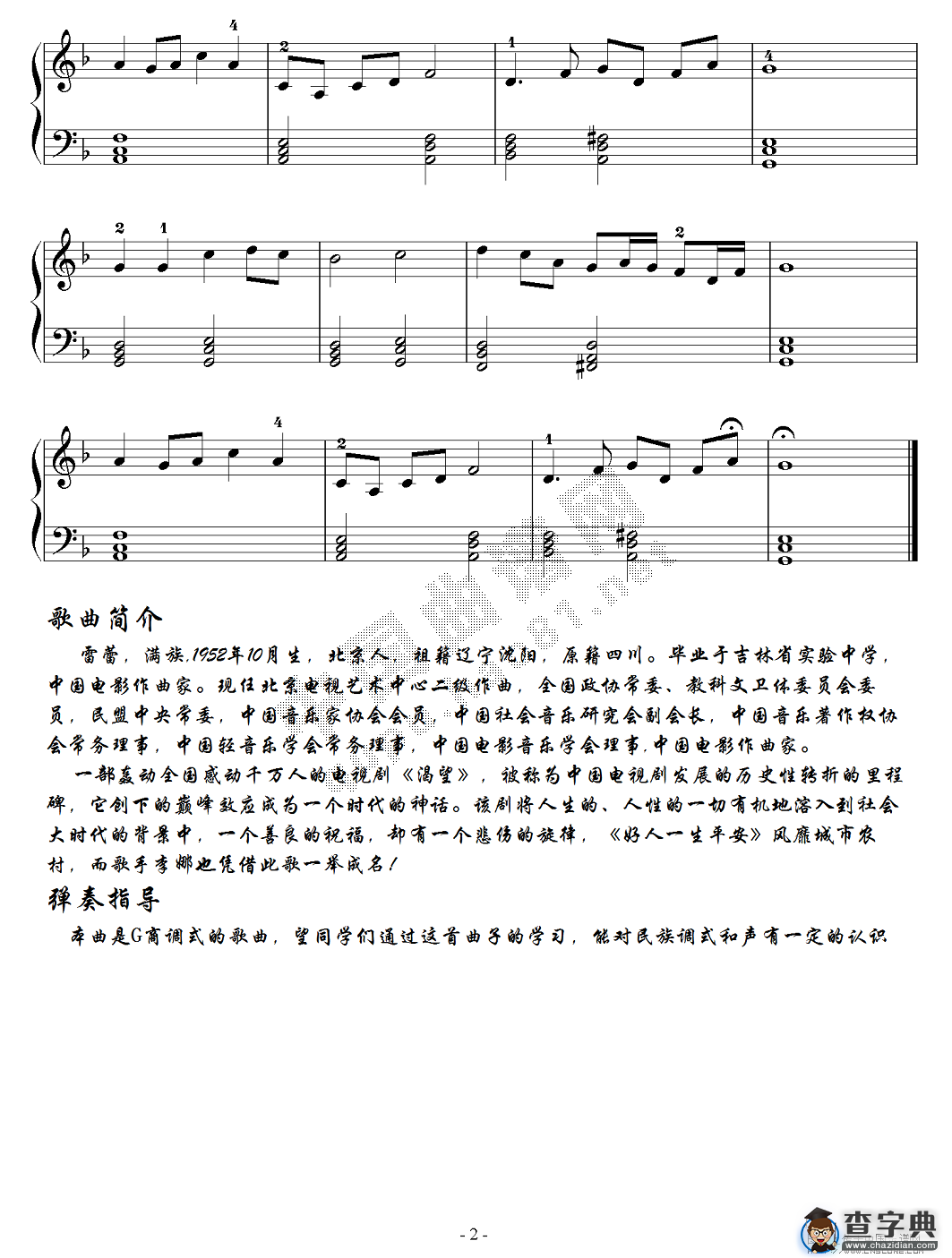 好人一生平安