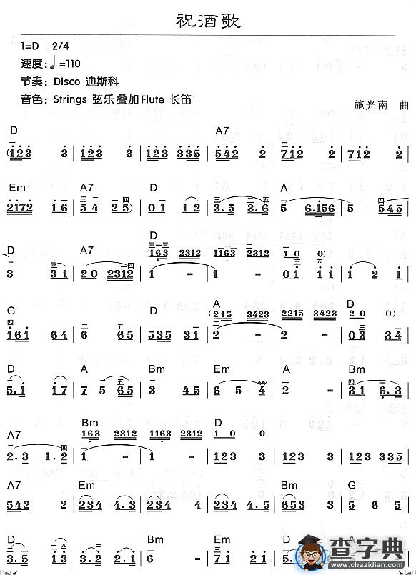 祝酒歌1