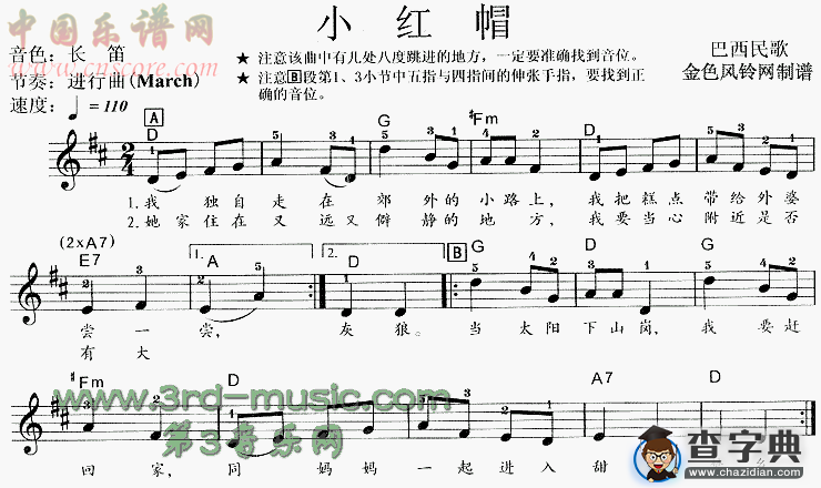 小红帽(巴西民歌)