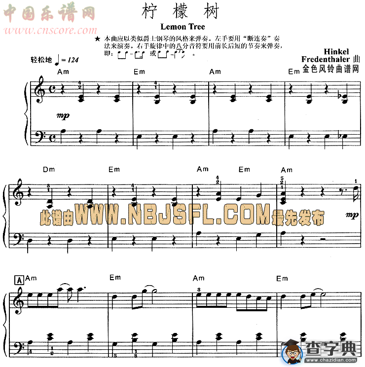 柠檬树