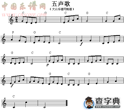 五声歌