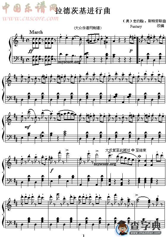 (奥)老约翰.斯特劳斯：拉德茨基进行曲
