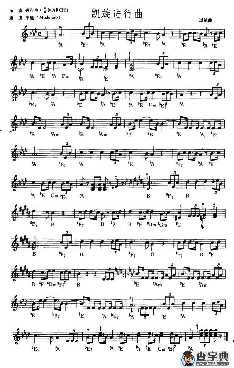 凯旋进行曲