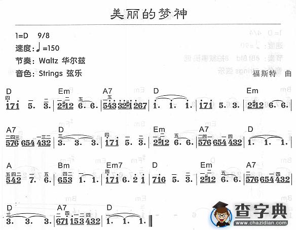 美丽的梦神
