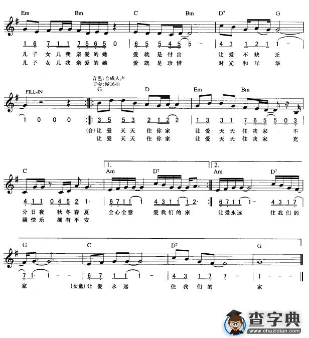 让爱住我家(简线弹唱)2