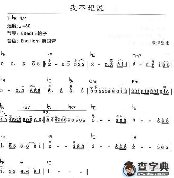 我不想说