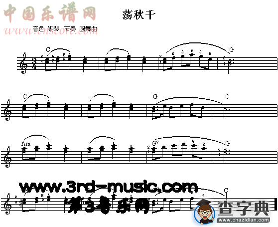 荡秋千