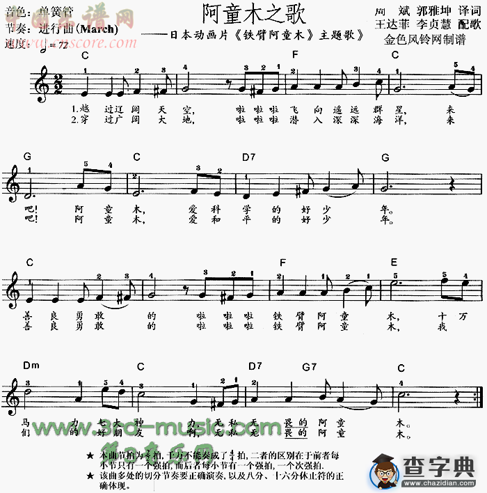 阿童木之歌(《铁臂阿童木》主题歌)