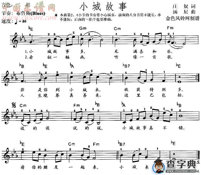 小城故事