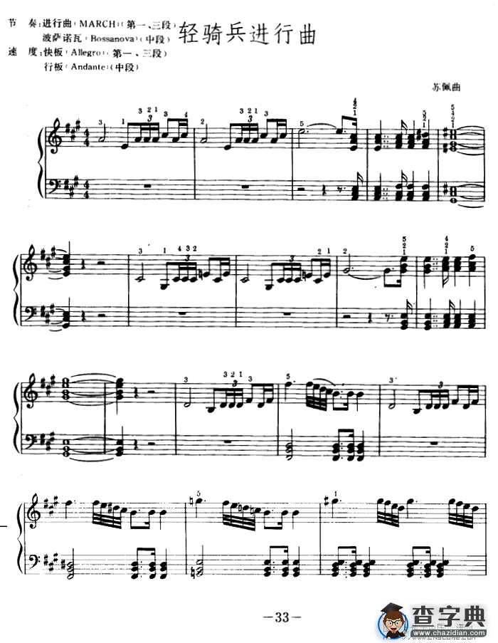 轻骑兵进行曲
