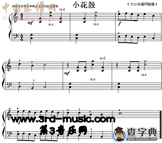小花鼓