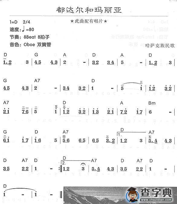 都达尔和玛丽娅