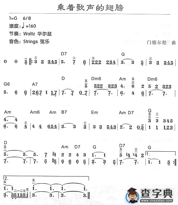 乘着歌声的翅膀