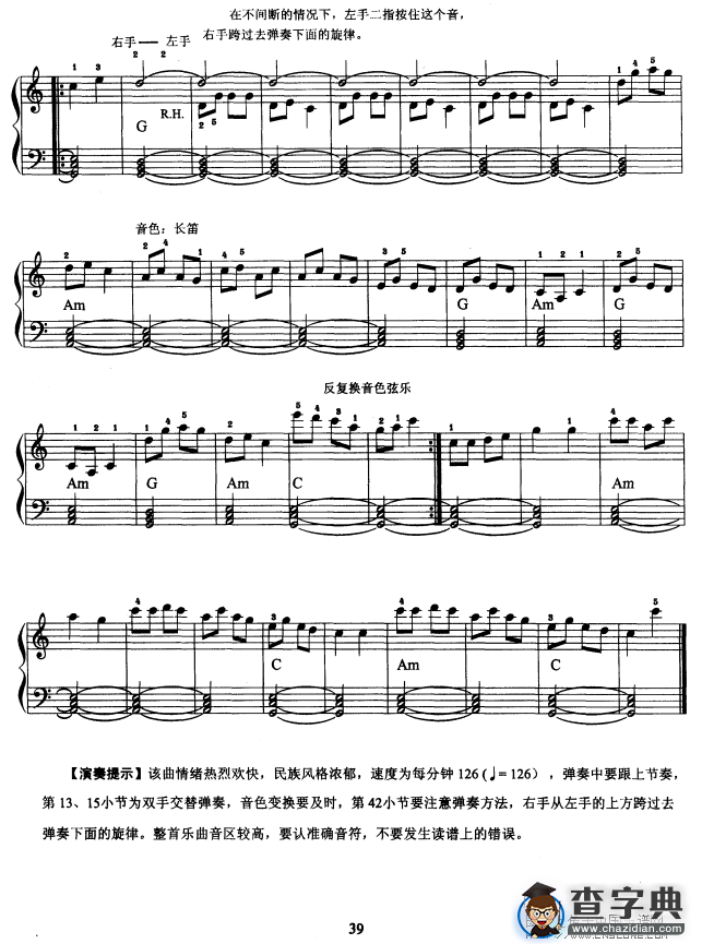 电子琴考级教程·第三级