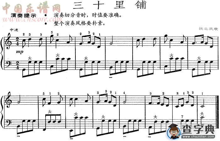 三十里铺（陕北民歌）
