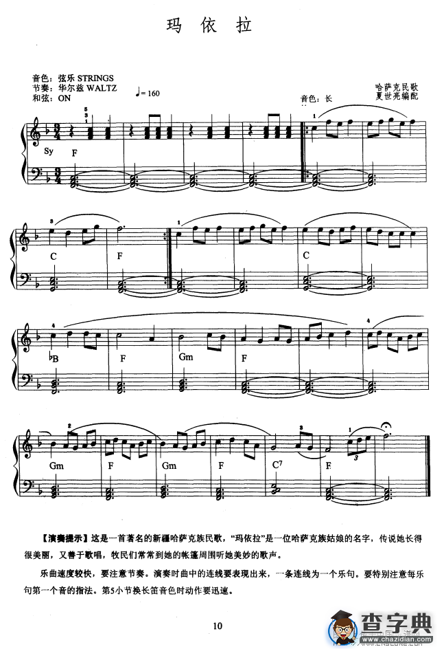 电子琴考级教程·第一级