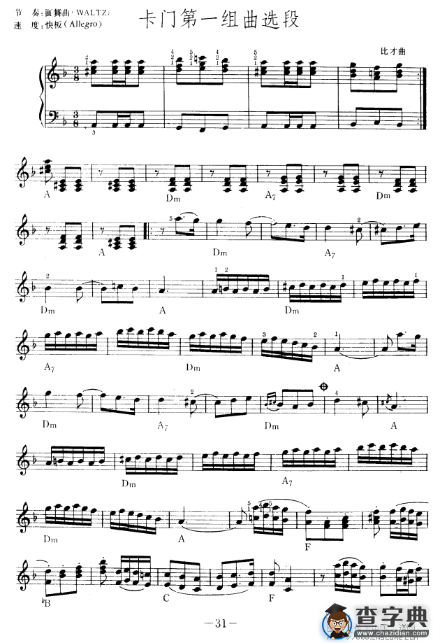 卡门第一组曲选段
