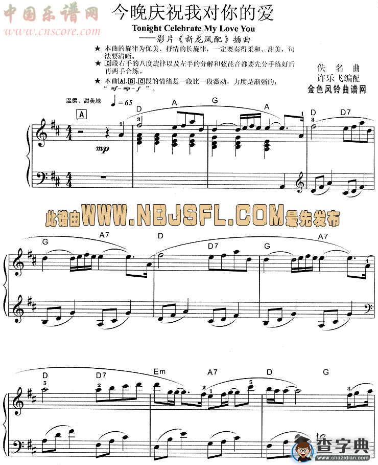 tonight  celebrate  my love  you(今晚庆祝我对你的爱)