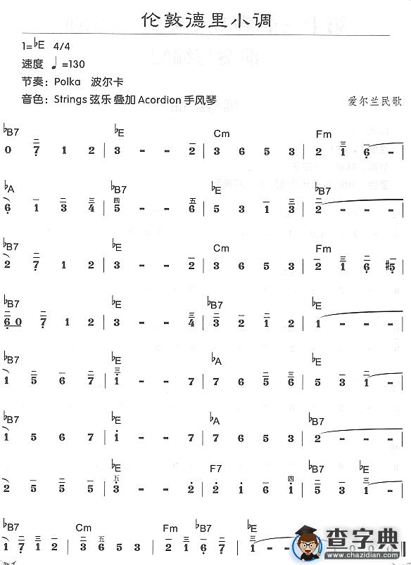 伦敦德里小调