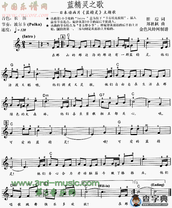 蓝精灵之歌(《蓝精灵》主题歌)