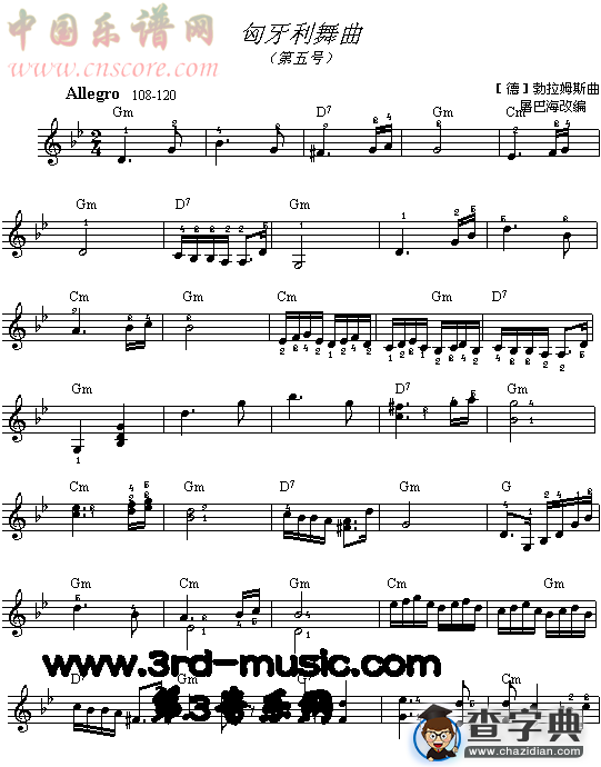 匈牙利舞曲(片段)