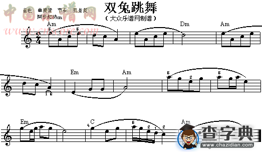 双兔跳舞