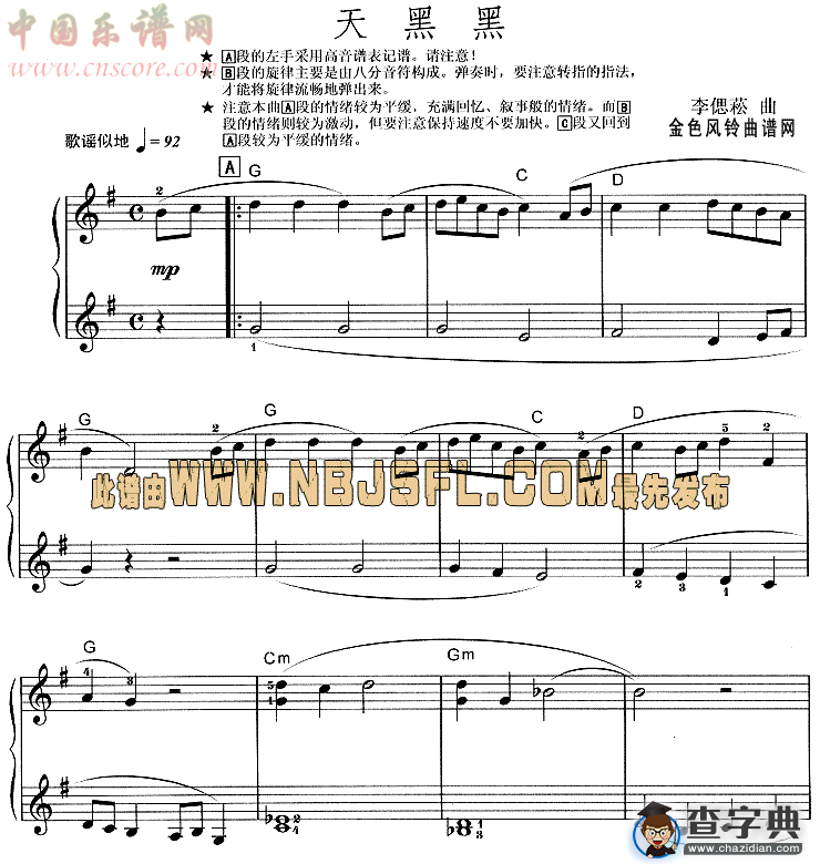 天黑黑