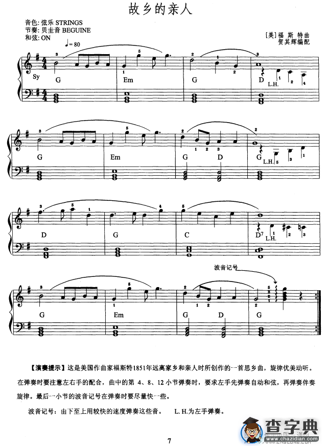 电子琴考级教程·第一级