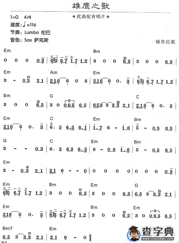 雄鹰之歌