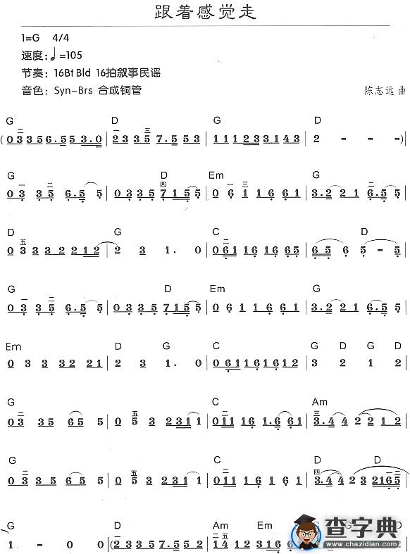 跟着感觉走1