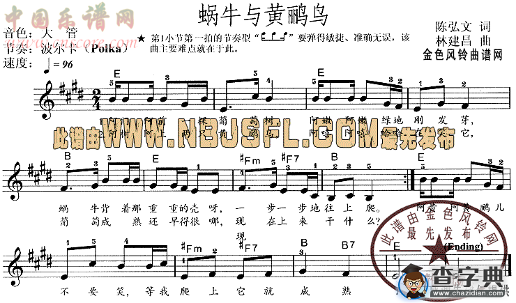 蜗牛与黄鹂鸟