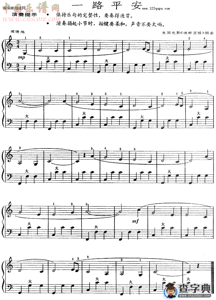 一路平安（《魂断蓝桥》插曲）