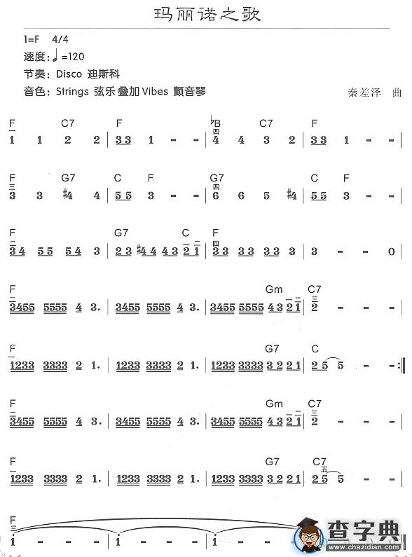 玛丽诺之歌