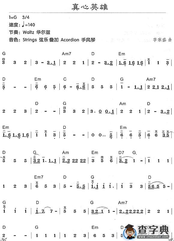 真心英雄1