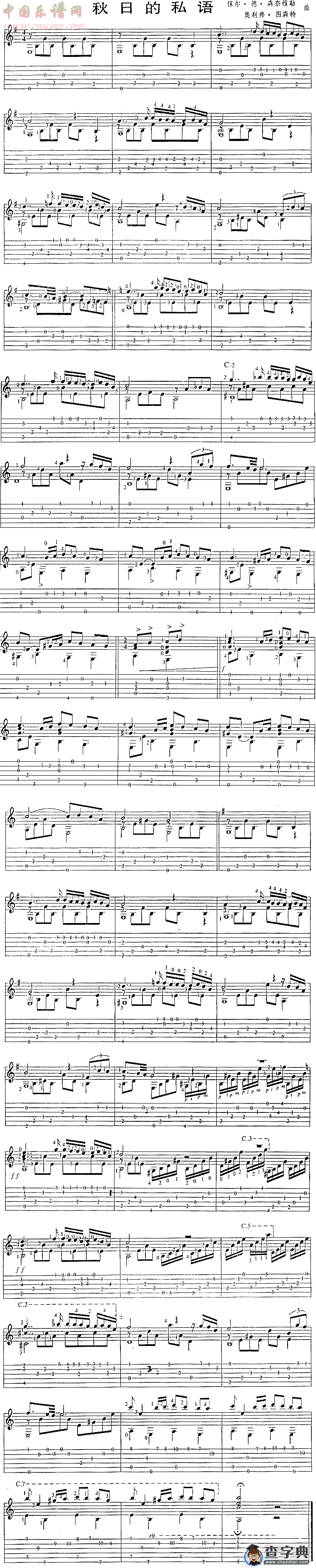 秋日的私语(独奏曲)