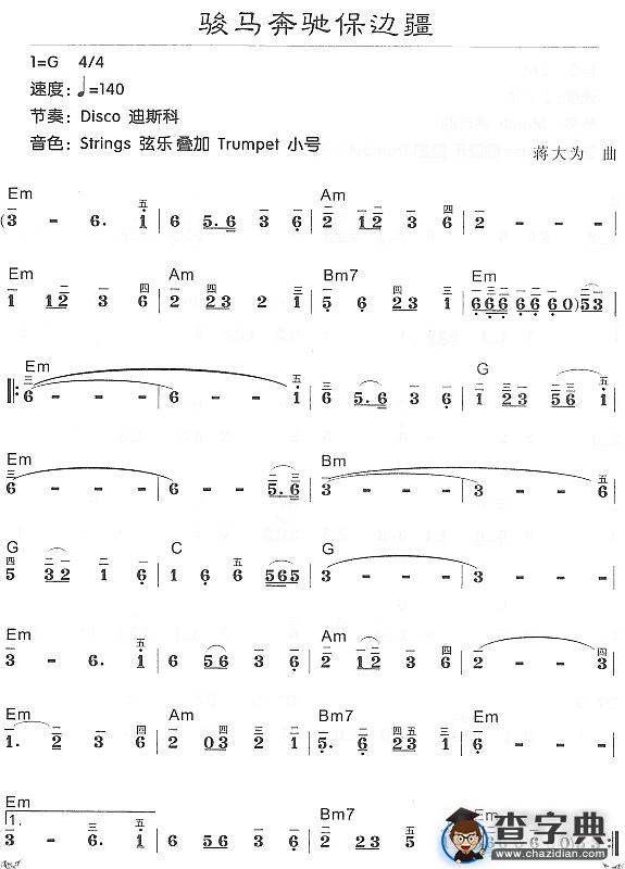 骏马奔驰保边疆1