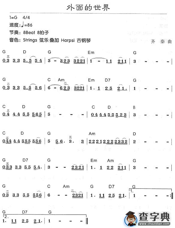 外面的世界